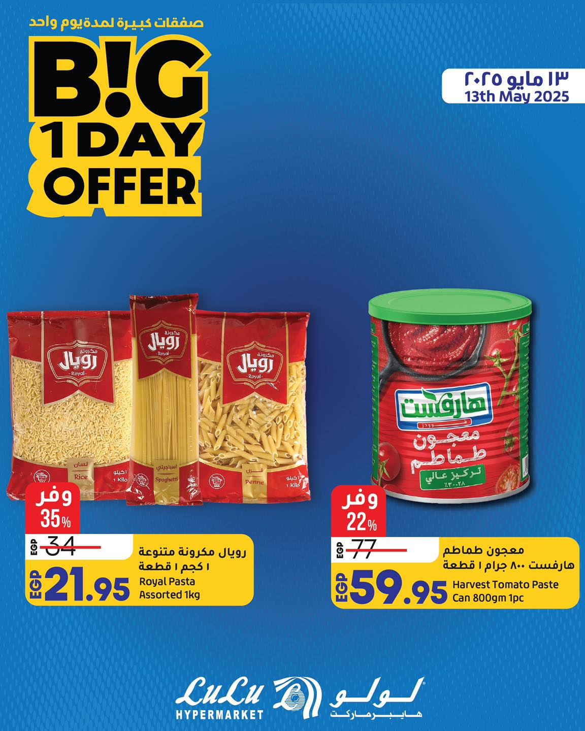 lulu-hypermarket offers from 11may to 1may 2025 عروض لولو هايبر ماركت من 11 مايو حتى 1 مايو 2025 صفحة رقم 1